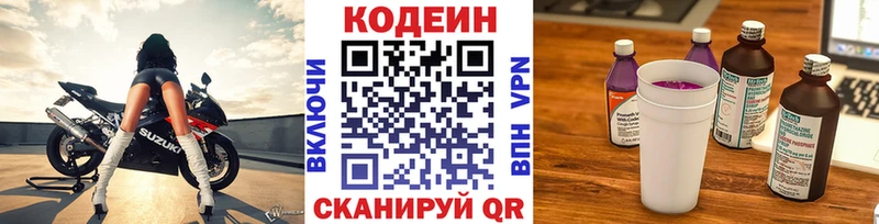 Кодеиновый сироп Lean напиток Lean (лин)  Новая Ладога 